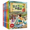 正版 装在口袋里的爸爸 历史大冒险 共5册 商品缩略图0