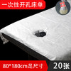 一次性床单美防油防水加厚按摩美容床带洞开孔床单床垫 商品缩略图1