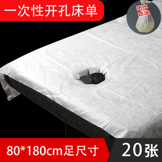 一次性床单美防油防水加厚按摩美容床带洞开孔床单床垫 商品图1