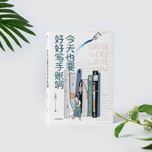 【官微推荐】今天也要好好写手账啊 不是闷著 商品图3