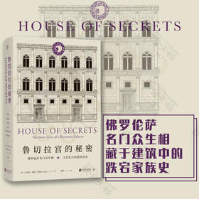 鲁切拉宫的秘密