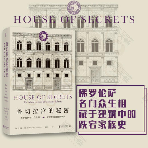 鲁切拉宫的秘密 商品图0