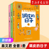 调皮的日子小布老虎丛书共3册 秦文君二三年级课外书7-8-9-10岁儿童故事书畅销儿童文学书成长小说系列 商品缩略图0
