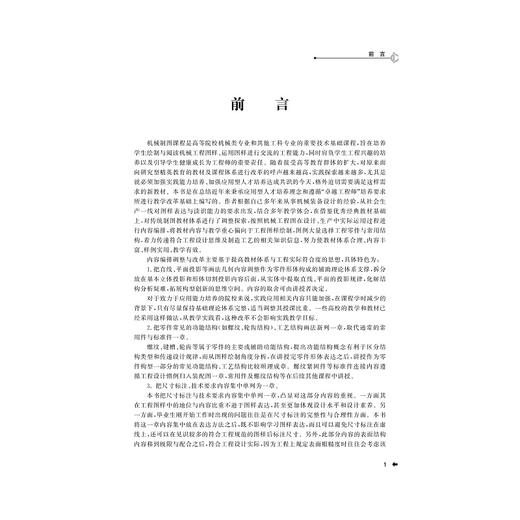 机械制图/第2版普通高校应用型人才培养规划教材/邹凤楼/梁晓娟/吴立军/浙江大学出版社 商品图3