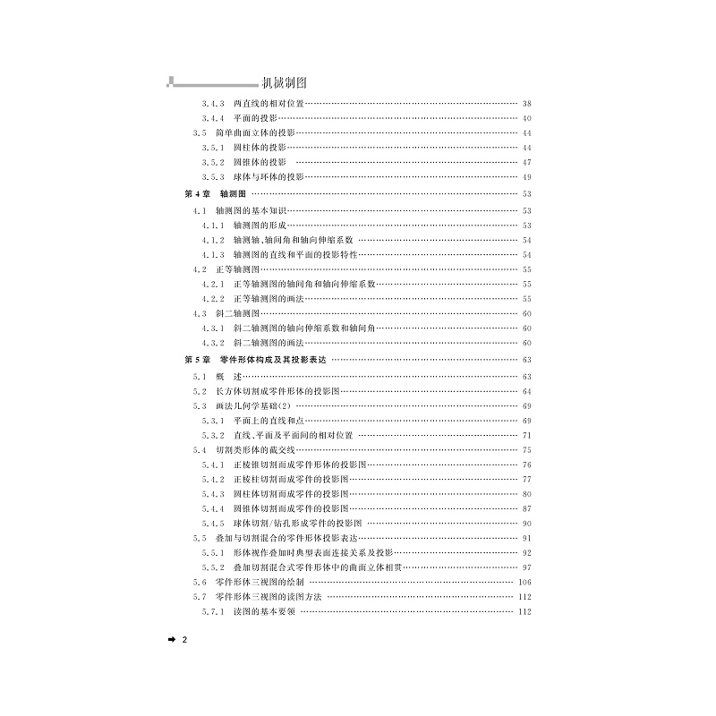 试读PDF-7308159289(2-1)-机械制图_006.jpg