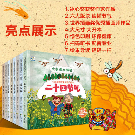 中国非物质文化遗产绘本·二十四节气 商品图3
