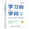 学习的学问：走出低效与无序的实践法则 商品缩略图0