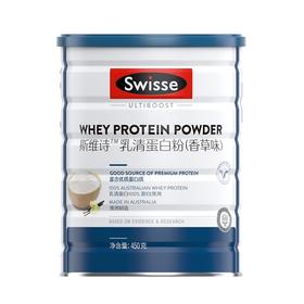 【福利购】450gSwisse乳清蛋白粉（香草味） 优质高蛋白 易吸收