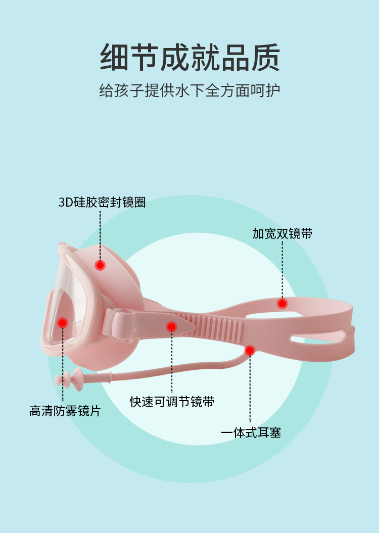 158儿童泳镜详情页_05.jpg