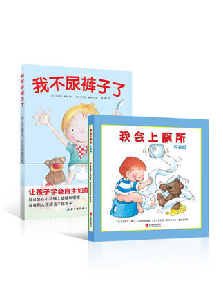 现货【男孩版】我会上厕所+我不尿裤子了(附奖状)让孩子学会自主如厕 2-3-4岁宝宝儿童培养好习惯养成图画书绘本儿童上厕所拉臭臭 商品图0