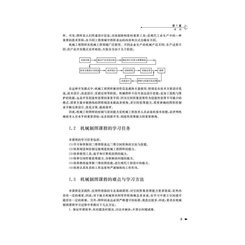试读PDF-7308159289(2-1)-机械制图_013.jpg