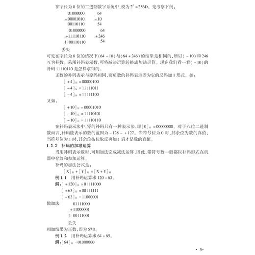 单片微型计算机原理和应用(第3版应用型本科规划教材)/蔡菲娜/浙江大学出版社 商品图5