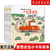 正版宫西达也儿童绘本3-6 小卡车系列全套5册精装硬壳绘本小红去送货2-4-8幼儿绘本阅读图书 幼儿园故事书籍宝宝读物平装恐龙读本 商品缩略图0