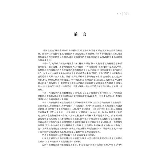 外国建筑史导读/邱枫/浙江大学出版社 商品图3