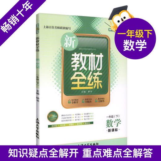 钟书金牌新教材全练1-9年级任选 商品图1
