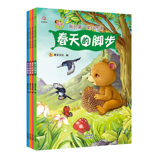 秋天的味道(亲子版我的第一堂自然课) 3-6岁幼儿园宝宝一年级儿童绘本图画书故事书 春夏秋冬天绘本书籍 认知季节幼儿读物亲子阅读 商品图2