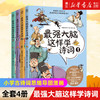 最强大脑这样学诗词全4册小学古诗词思维导图漫画8-9-10-11-12岁儿童青少年文学小学一二年级课外阅读书 商品缩略图0