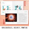 给孩子讲地外文明 文津奖得主大物理学家李淼给孩子讲前沿物理学 小学生课外阅读书籍6-8-10岁少儿童科普百科书籍 刘慈欣推荐 商品缩略图2