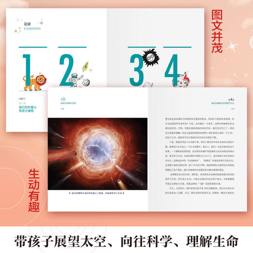 给孩子讲地外文明 文津奖得主大物理学家李淼给孩子讲前沿物理学 小学生课外阅读书籍6-8-10岁少儿童科普百科书籍 刘慈欣推荐 商品图2