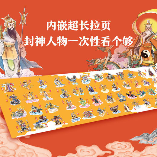 凯叔封神演义全5册 凯叔讲故事儿童版 7-12岁儿童文学四大名著小学生一二三四五六年级课外阅读书籍正版 商品图3