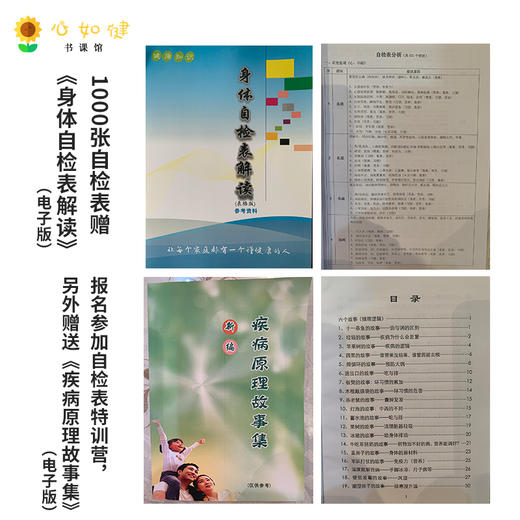 【全新标准版】健康症状自检表-读懂身体的语言不良生活习惯 272项大病早期的症状有赠品包邮 商品图8
