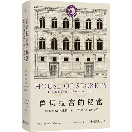 鲁切拉宫的秘密 商品图1