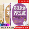 正版包邮 养生就要养五脏+养好脾胃不生病 吴中朝 保健调理健康生活畅销 五脏脾胃调养 摆脱慢性病黄帝内经 商品缩略图0