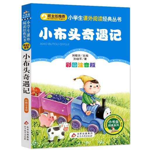 新华书店正版书籍 小布头奇遇记 怪儿子和帅爸爸 小狗的小房子 (彩图注音版)/小书虫阅读系列一年级课外阅读带拼音 孙幼军儿童文学 商品图1