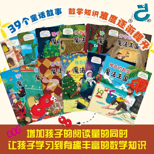 (仓发) 神奇的数学魔法王国（全12册）美国国家发明家科学院院士、清华大学博士生导师何吉波教授、清华大学顾丽珍教授联袂推荐/九州出版社/[韩]徐志源/9787510895722 商品图4