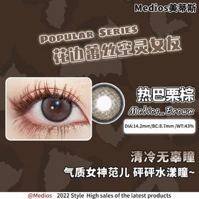 Medios 热巴栗棕（日抛）10片装