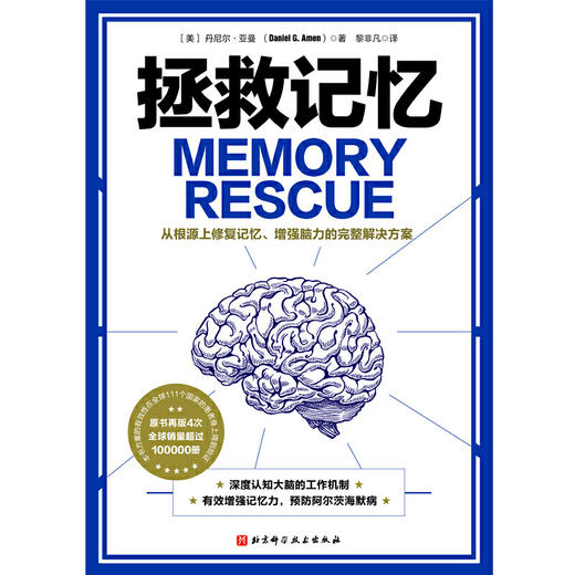 【心如健推荐】拯救记忆 商品图1