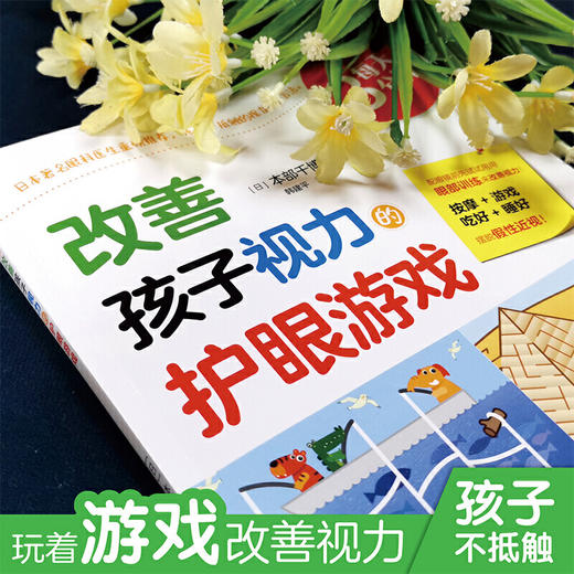 【心如健推荐】每天3分钟，改善孩子视力的护眼游戏 商品图4