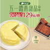立减78元【榴莲千层+生巧】假期出游必备，带上甜品去踏青 - 陪你开心过五一 商品缩略图0