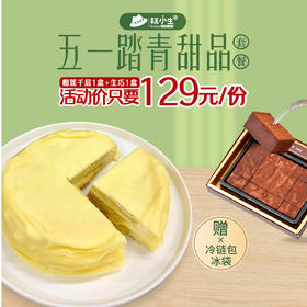 立减78元【榴莲千层+生巧】假期出游必备，带上甜品去踏青 - 陪你开心过五一