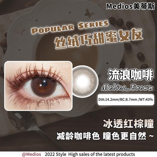 Medios 流浪咖啡（日抛）10片装 商品图0