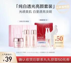 限量抢！低至39元6件！美白全靠TA