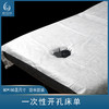 一次性床单美防油防水加厚按摩美容床带洞开孔床单床垫 商品缩略图0