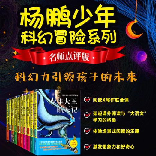 杨鹏少年科幻小说冒险系列书全套10册 牛大王航天记迪士尼签约作家杨鹏装在口袋里的爸爸校园三剑客 商品图1