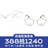 【门店配镜专享】配镜套餐/轻质品牌镜架超薄防蓝光近视镜片 商品缩略图0