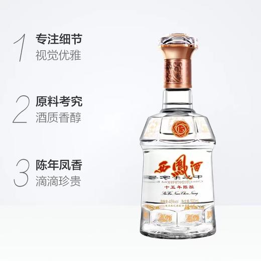 45°度十五年西凤 商品图2