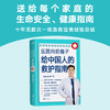 【心如健推荐】 正版书籍 医路向前巍子给中国人的救护指南+张文鹤护肤指南（套装2册） 商品缩略图2