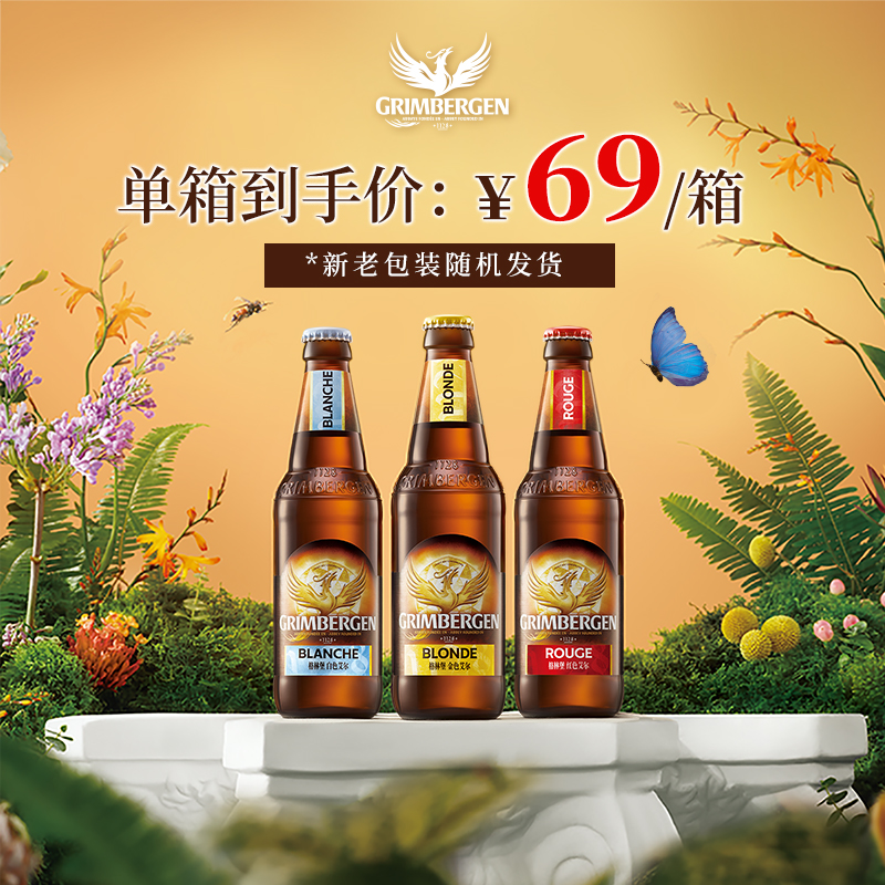 【部分地区预售，现货48h发货】Grimbergen格林堡系列艾尔精酿啤酒330ml*6瓶小麦酒