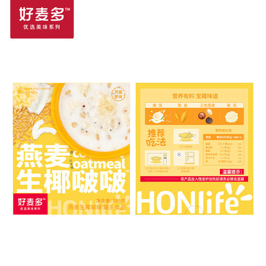 【夏日轻食甜品】好麦多新品燕麦生椰啵啵200g*6盒0添加蔗糖轻卡饱腹即食 商品图4