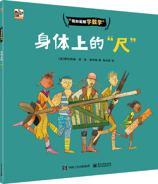 《假如盗贼学数学》全6册，5岁+一套让孩子开怀大笑的数学书。 商品图3