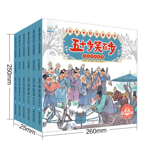 直播间-水墨中国绘本系列 传统经典故事（全6册） 商品图1