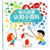 它们是什么(3-6岁)动物的秘密(精)/幼儿启蒙认知小百科早教启蒙书籍我的第一本 认知书 绘本儿童益智读物看图识物图书 商品缩略图0