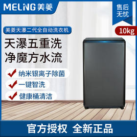 美菱洗衣机MB100-700AGX