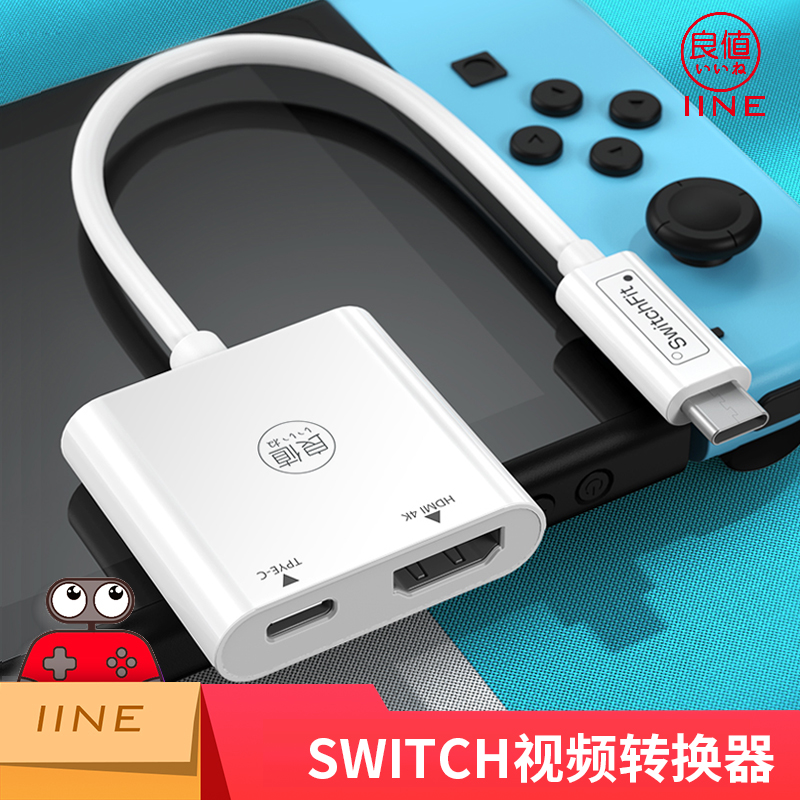 良值 Switch HDMI 便携式视频转换器 配件