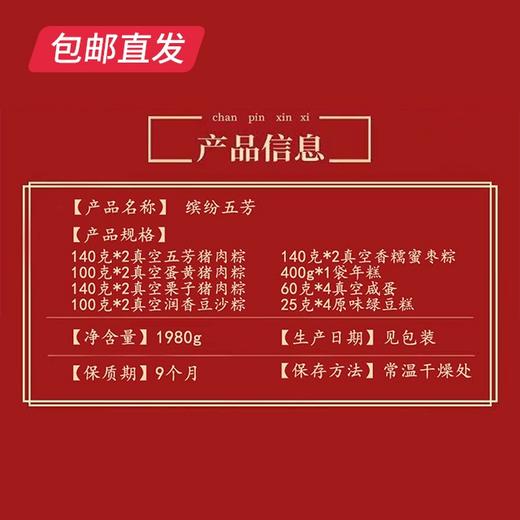 五芳斋缤纷五芳粽子礼盒 2260g（包邮直发） 商品图1