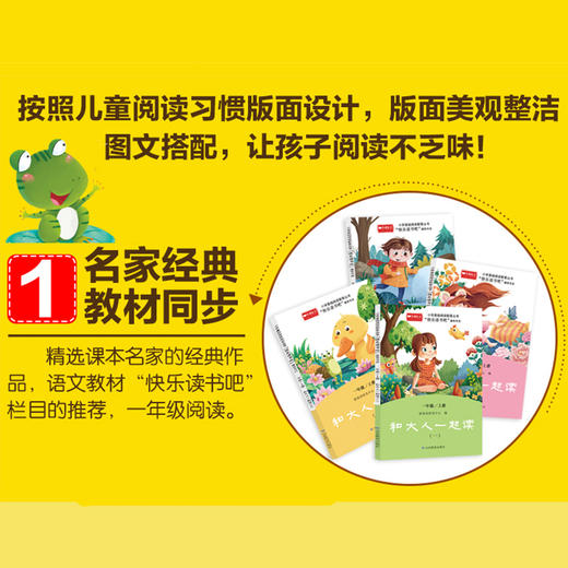 快乐读书吧 一年级上册  和大人一起读（4册） 商品图3